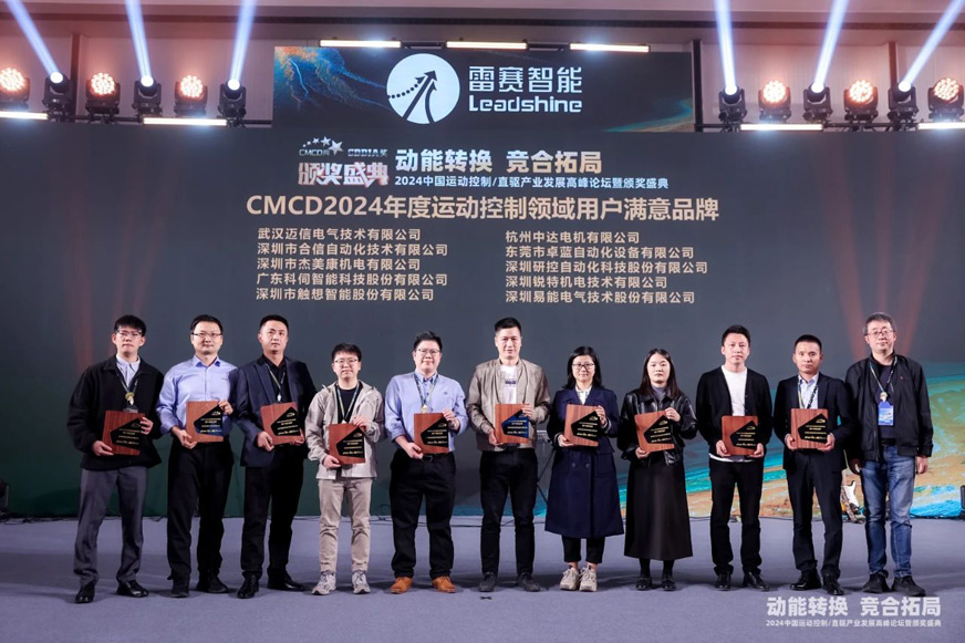 CMCD 2024頒獎現(xiàn)場