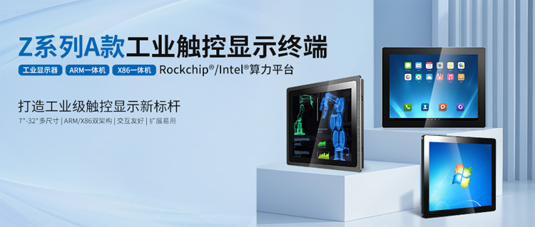 工業(yè)顯示器 工業(yè)顯示器